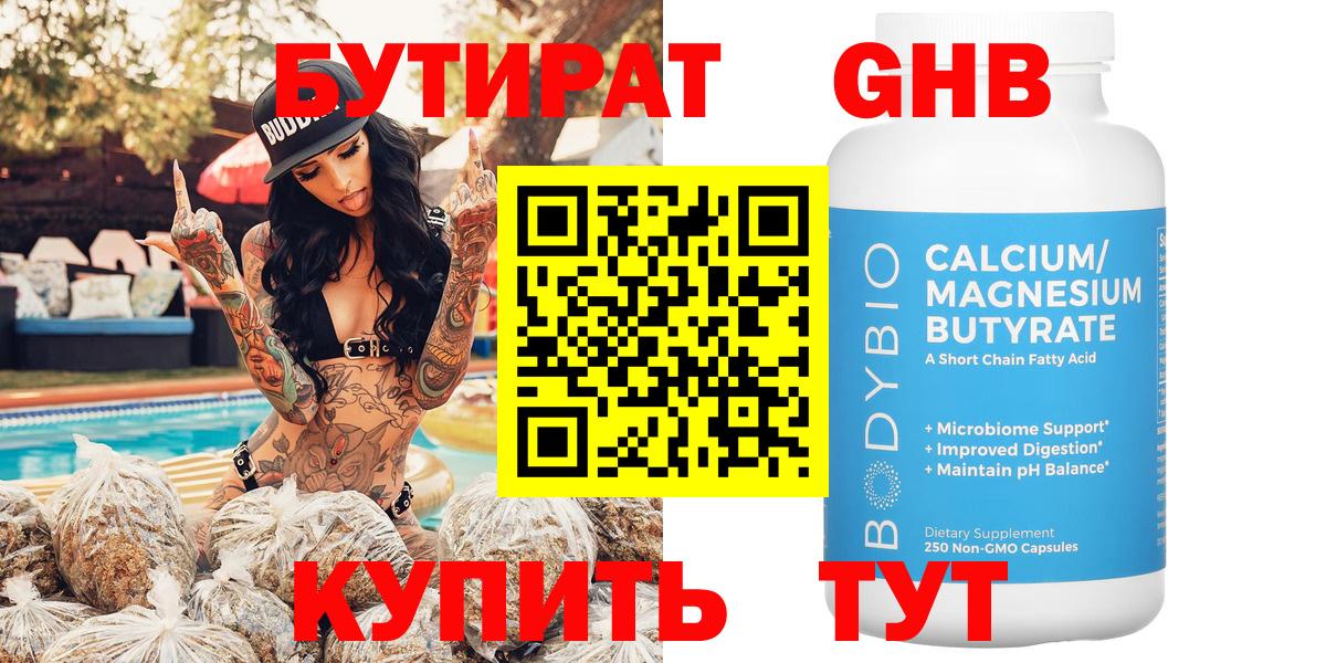 Бутират 99%  Вход с VPN  Балашиха 