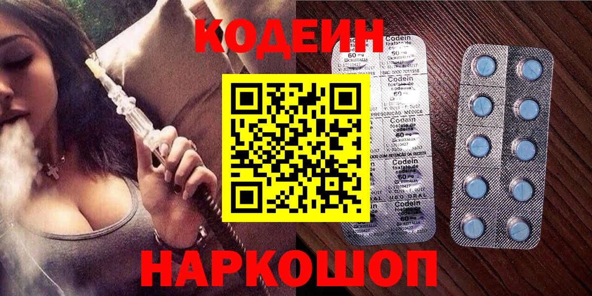 Codein напиток Lean (лин)  Вход с VPN  как найти закладки  Балашиха  Кодеин напиток Lean (лин) 