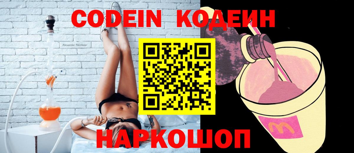 Кодеиновый сироп Lean Purple Drank Балашиха