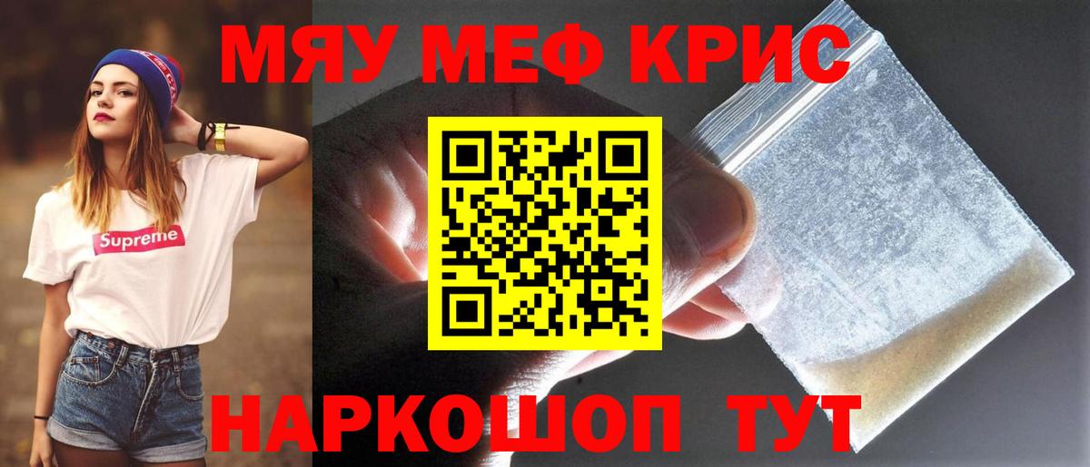 Мефедрон кристаллы Балашиха